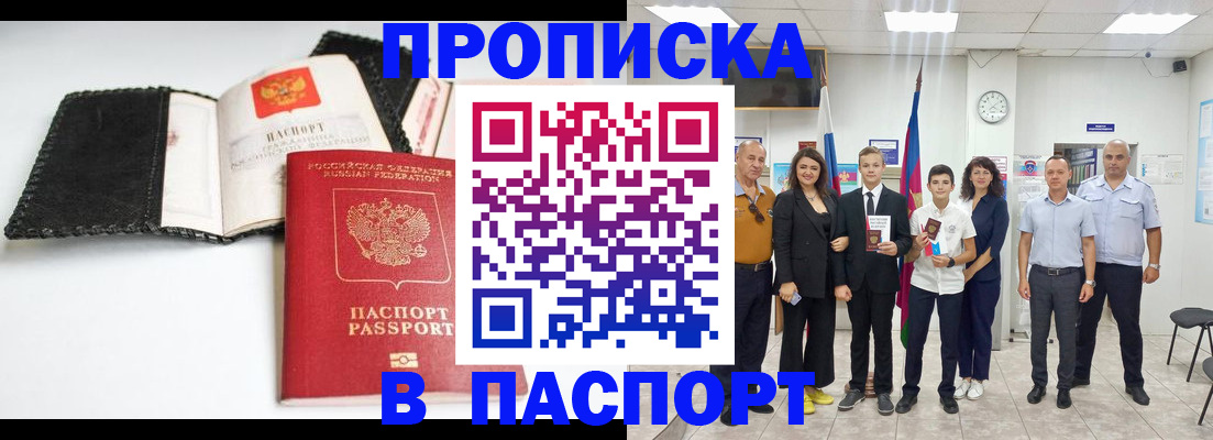 прописка законно в Завитинске