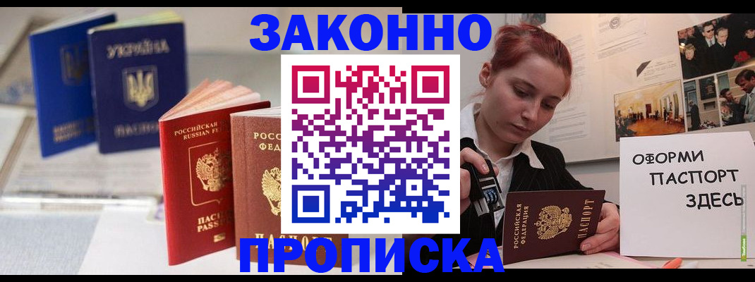 прописка поиск в Завитинске