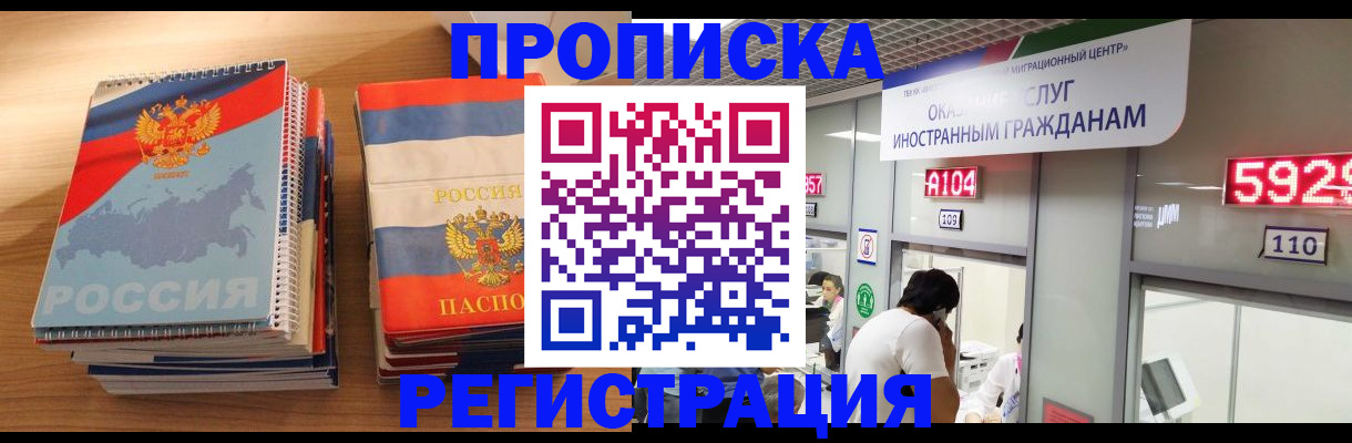 прописка для военкомата в Завитинске